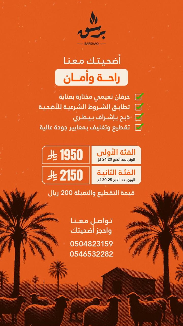 Barshaq Qurbani 2026